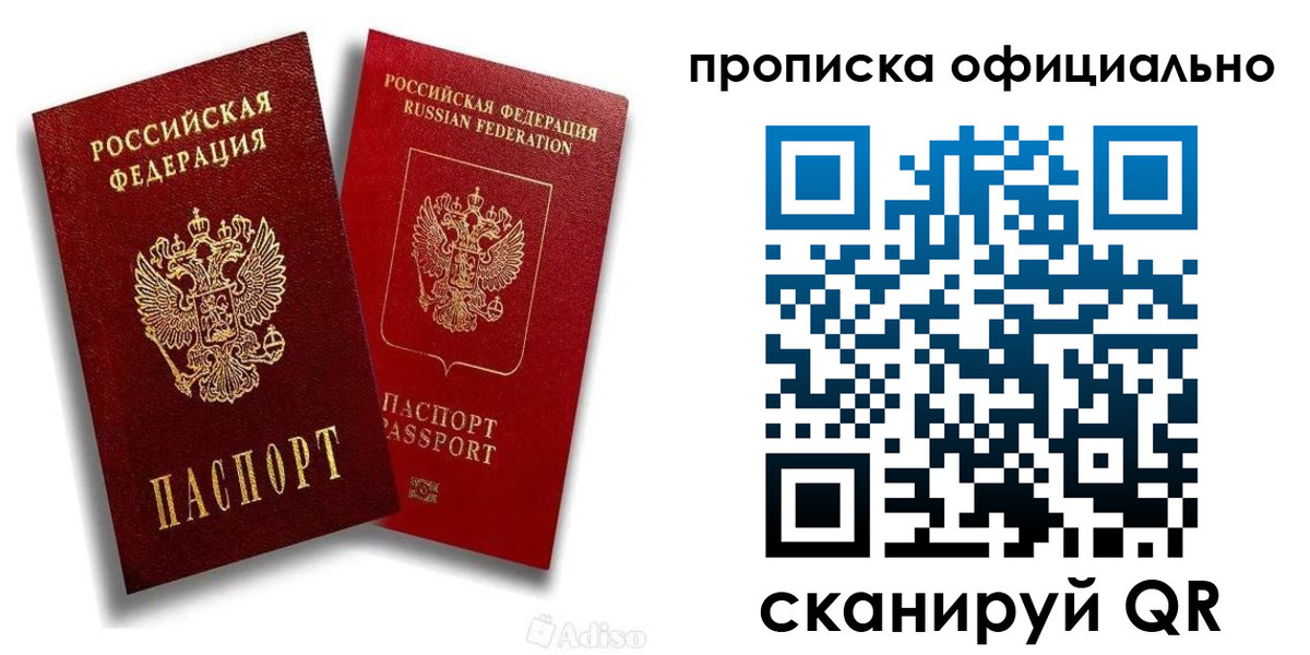 временная регистрация для всех в Электростали